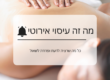 מה זה עיסוי אירוטי - המדריך המלא